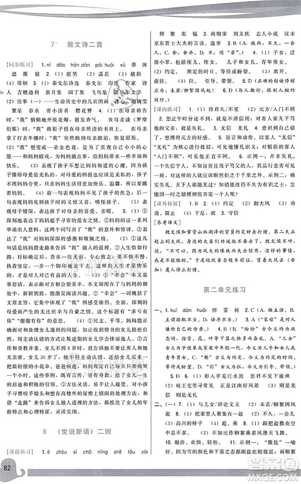 福建人民出版社2021頂尖課課練七年級(jí)語(yǔ)文上冊(cè)人教版答案