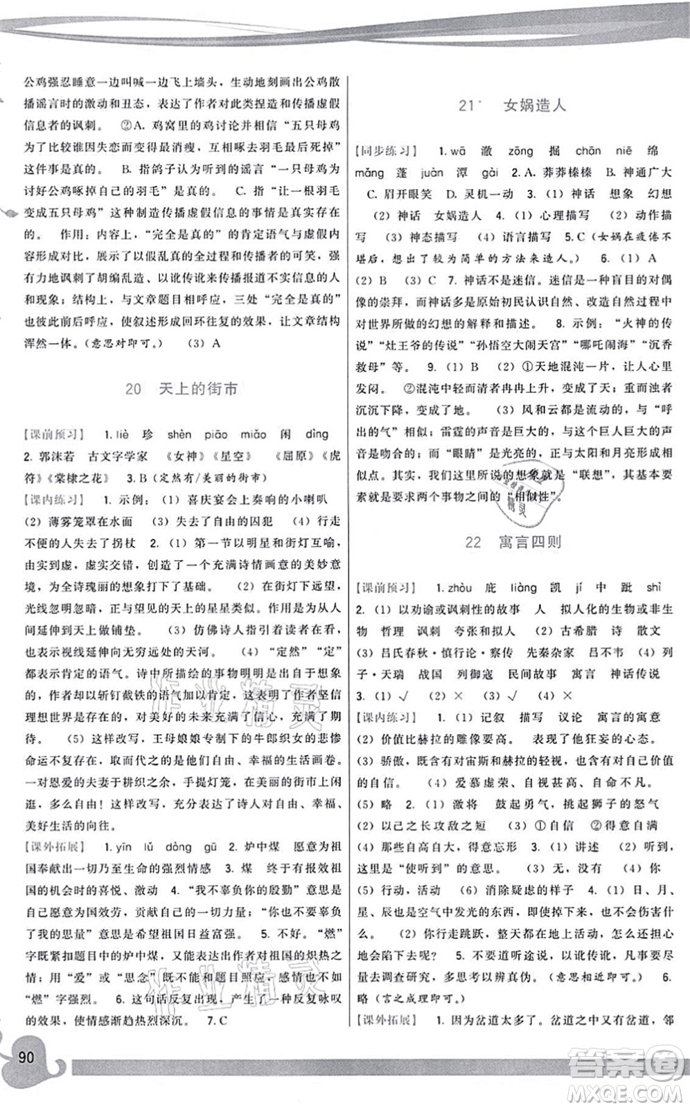 福建人民出版社2021頂尖課課練七年級(jí)語(yǔ)文上冊(cè)人教版答案