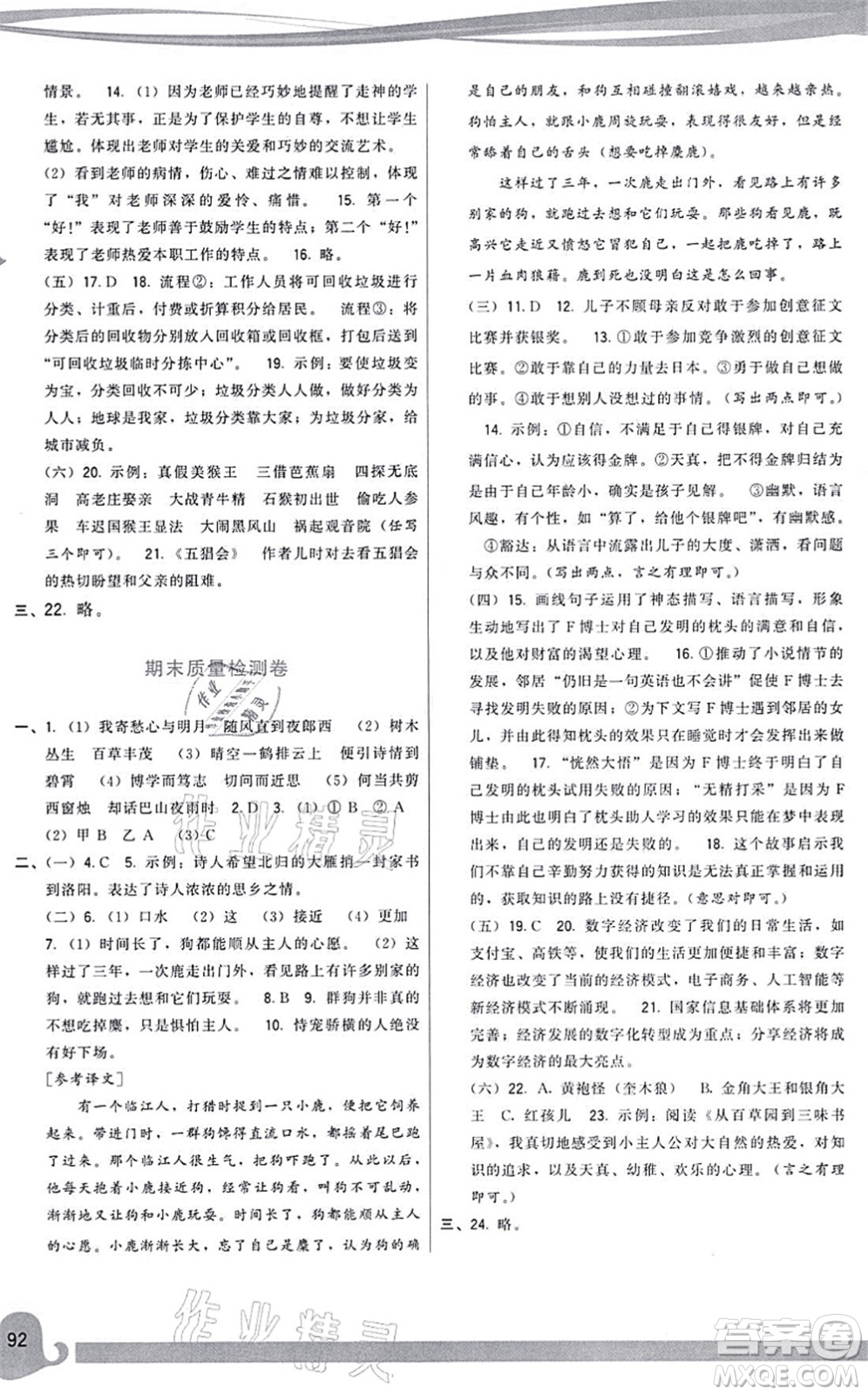 福建人民出版社2021頂尖課課練七年級(jí)語(yǔ)文上冊(cè)人教版答案