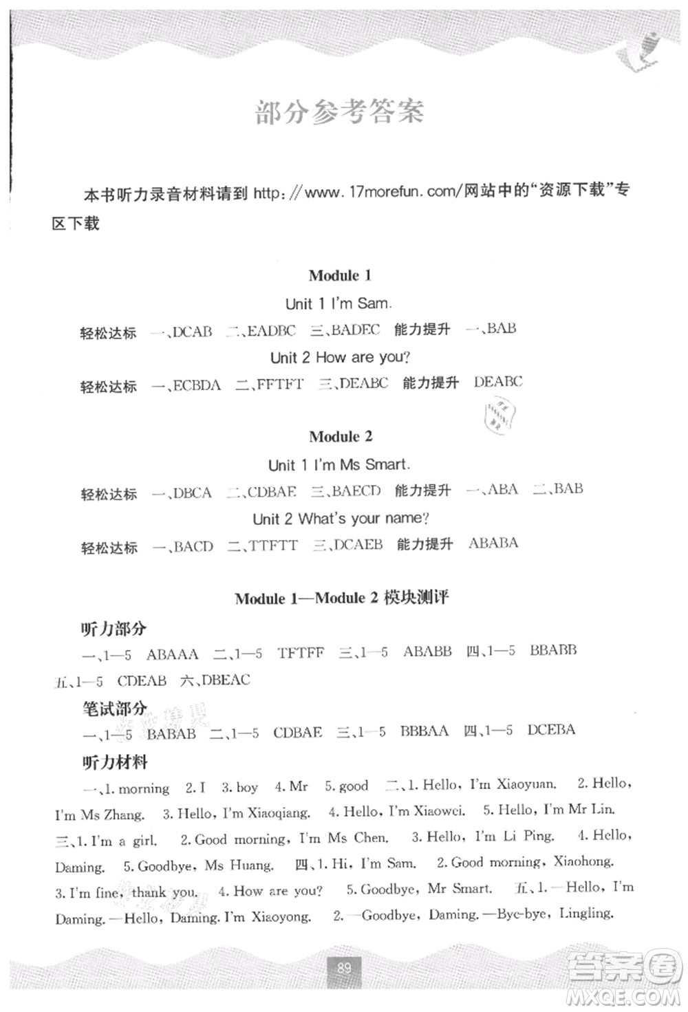 廣西教育出版社2021自主學習能力測評三年級英語上冊外研版參考答案