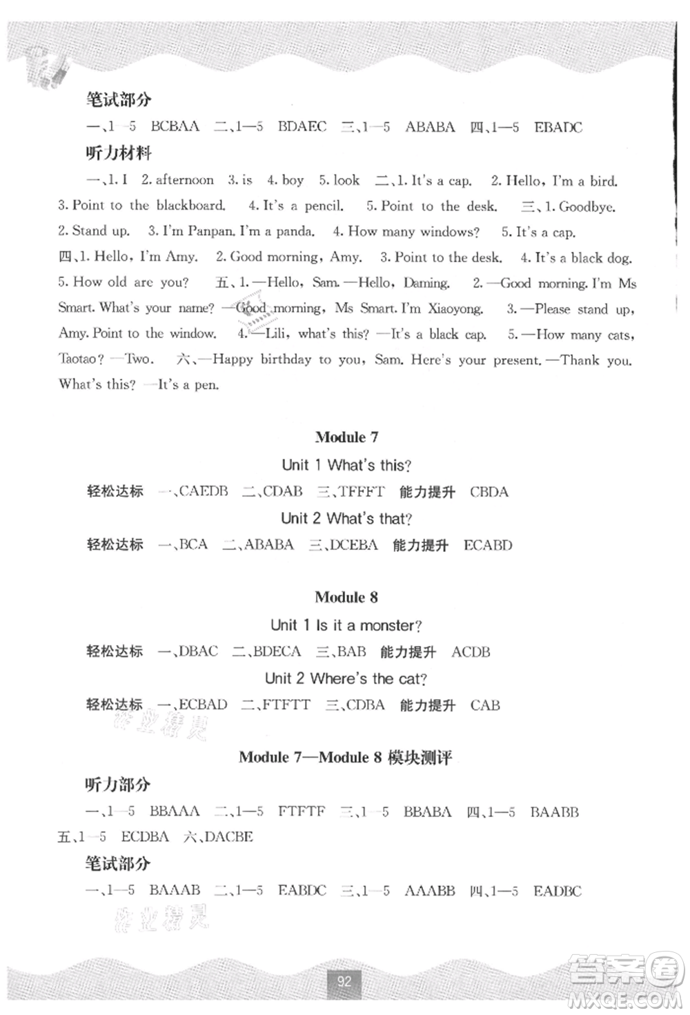 廣西教育出版社2021自主學習能力測評三年級英語上冊外研版參考答案