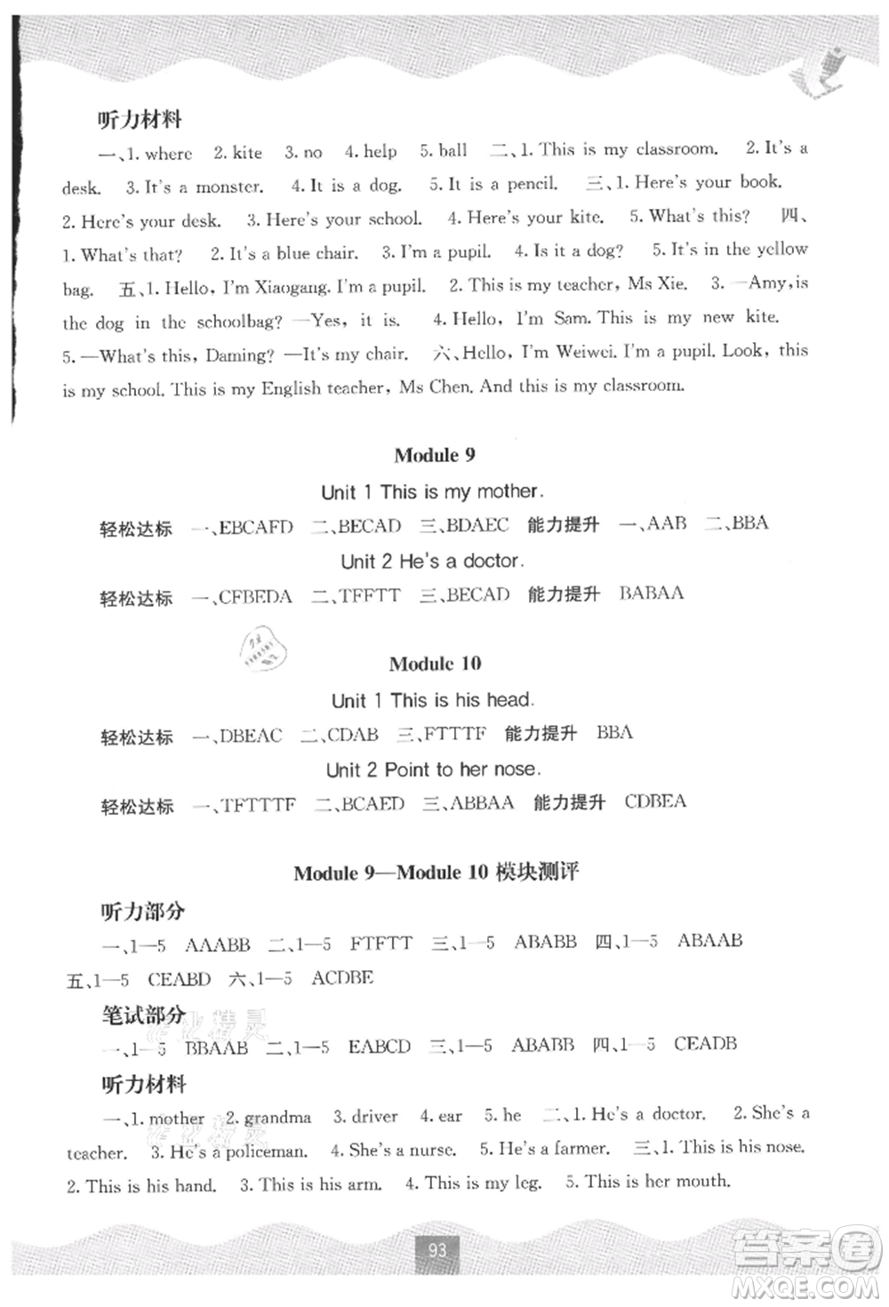 廣西教育出版社2021自主學習能力測評三年級英語上冊外研版參考答案