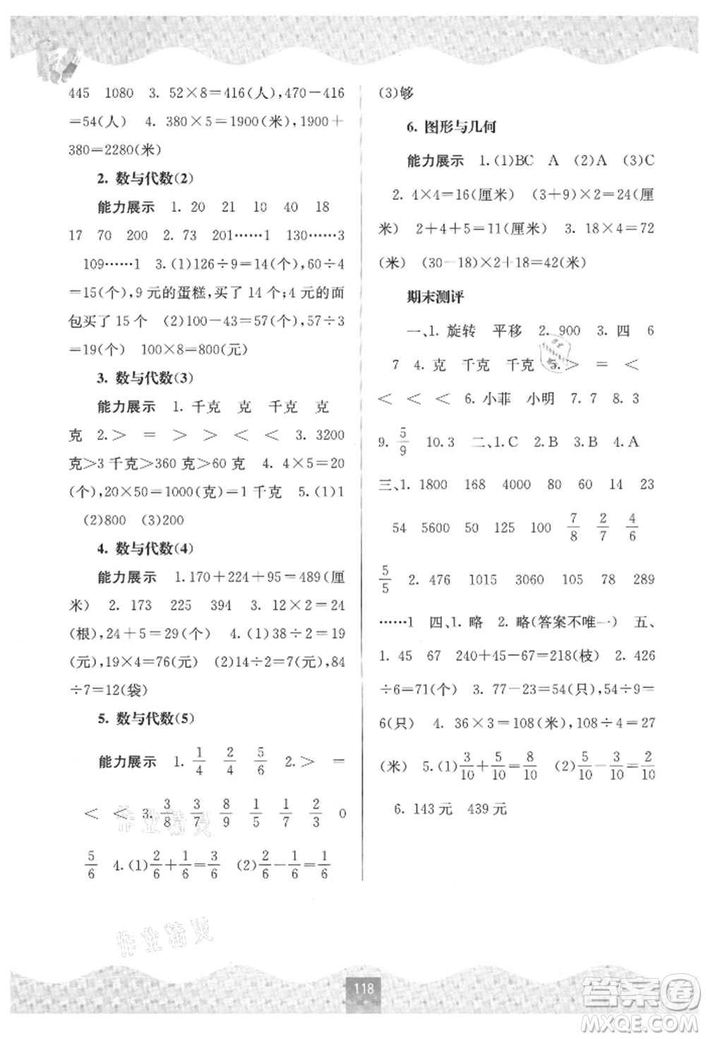 廣西教育出版社2021自主學(xué)習(xí)能力測評三年級數(shù)學(xué)上冊蘇教版參考答案