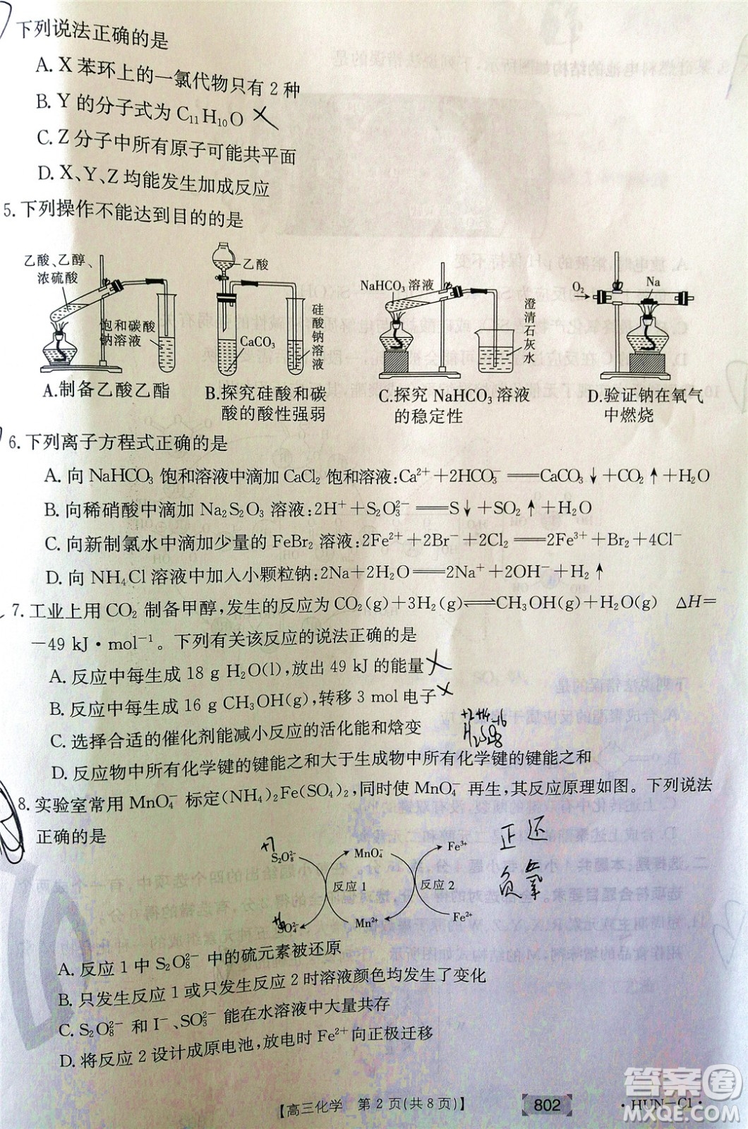 2022屆湖南金太陽高三11月聯(lián)考化學(xué)試題及答案