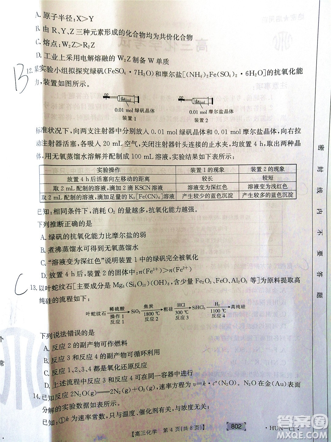 2022屆湖南金太陽高三11月聯(lián)考化學(xué)試題及答案