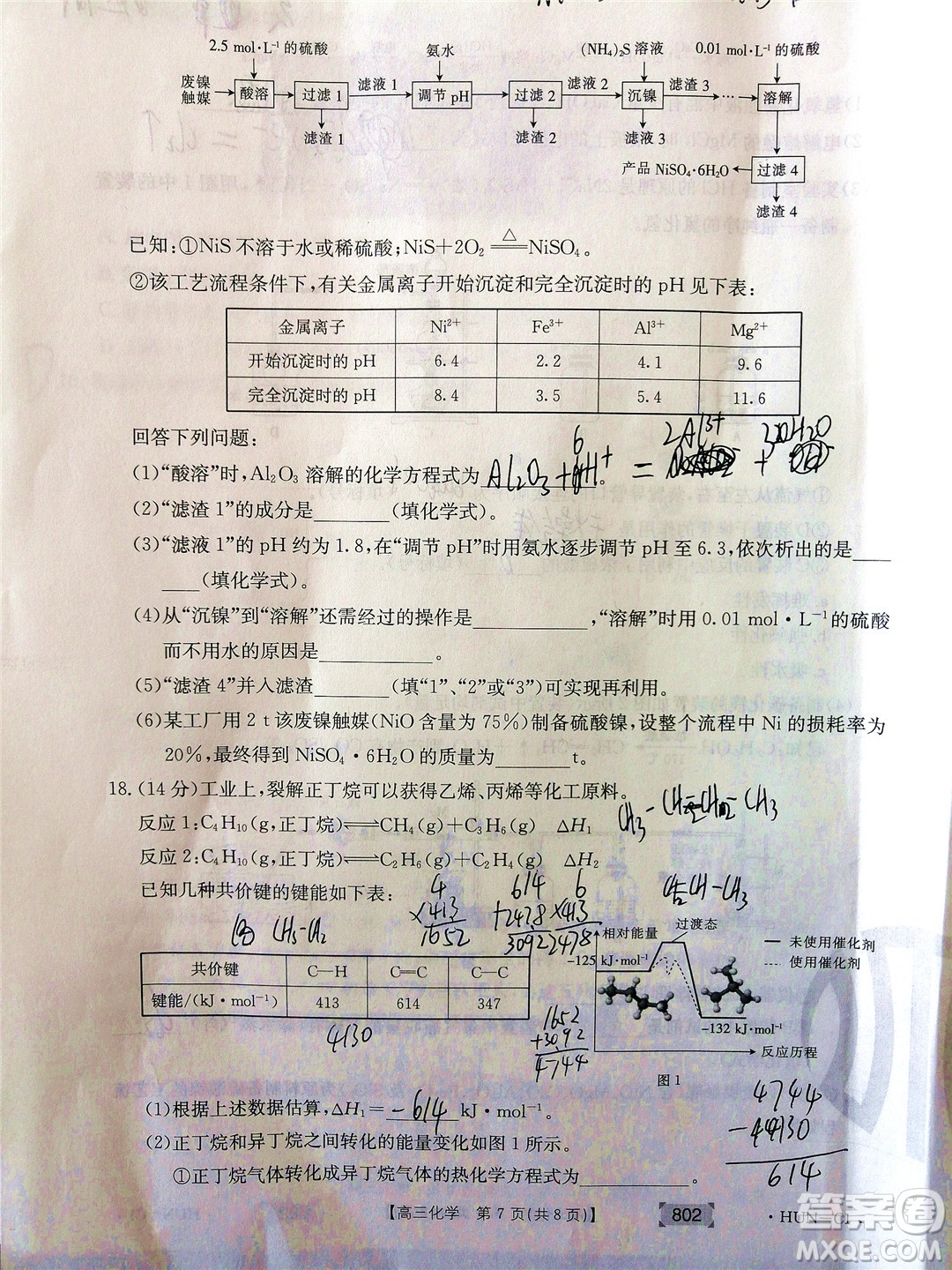 2022屆湖南金太陽高三11月聯(lián)考化學(xué)試題及答案