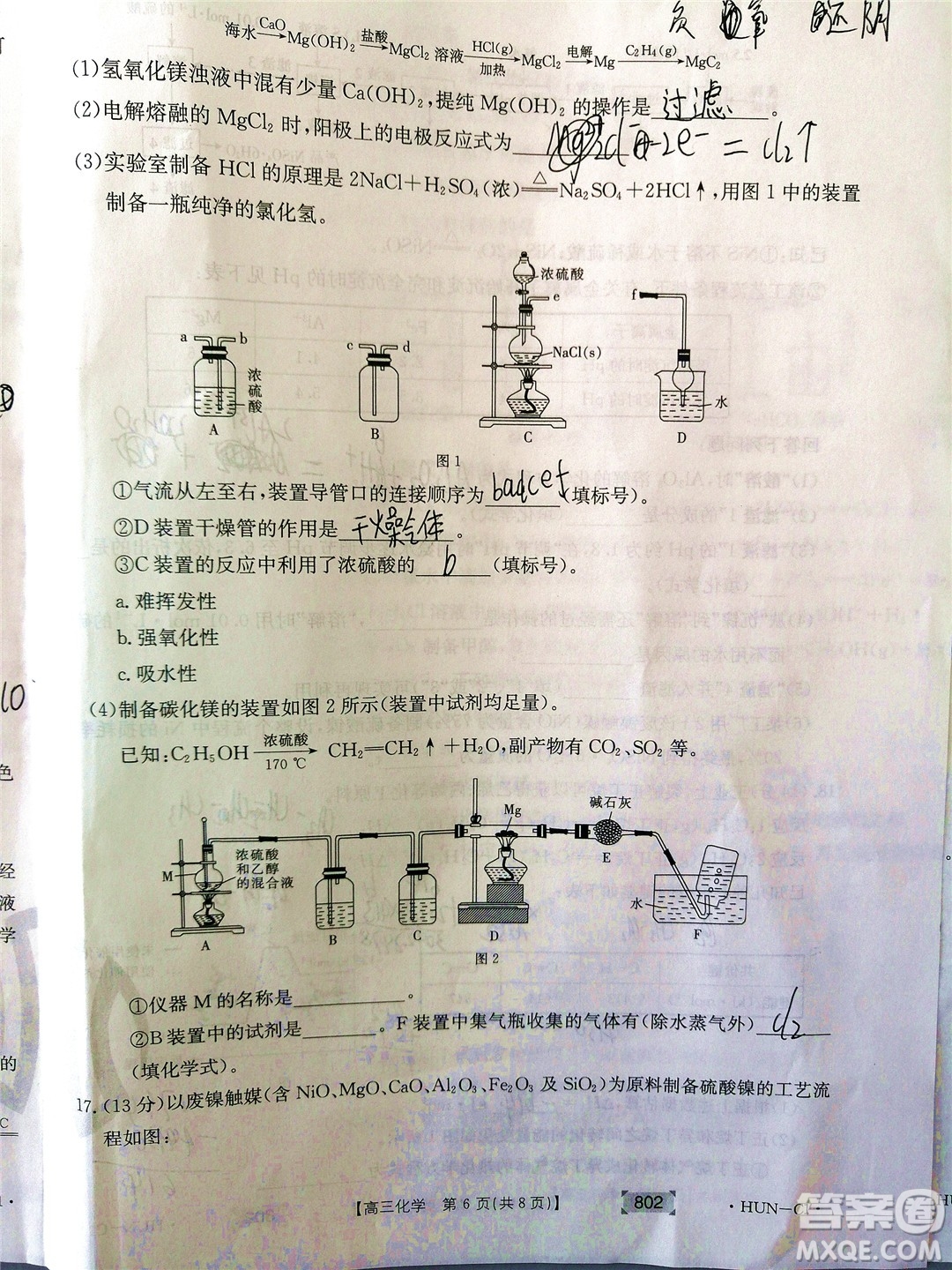 2022屆湖南金太陽高三11月聯(lián)考化學(xué)試題及答案