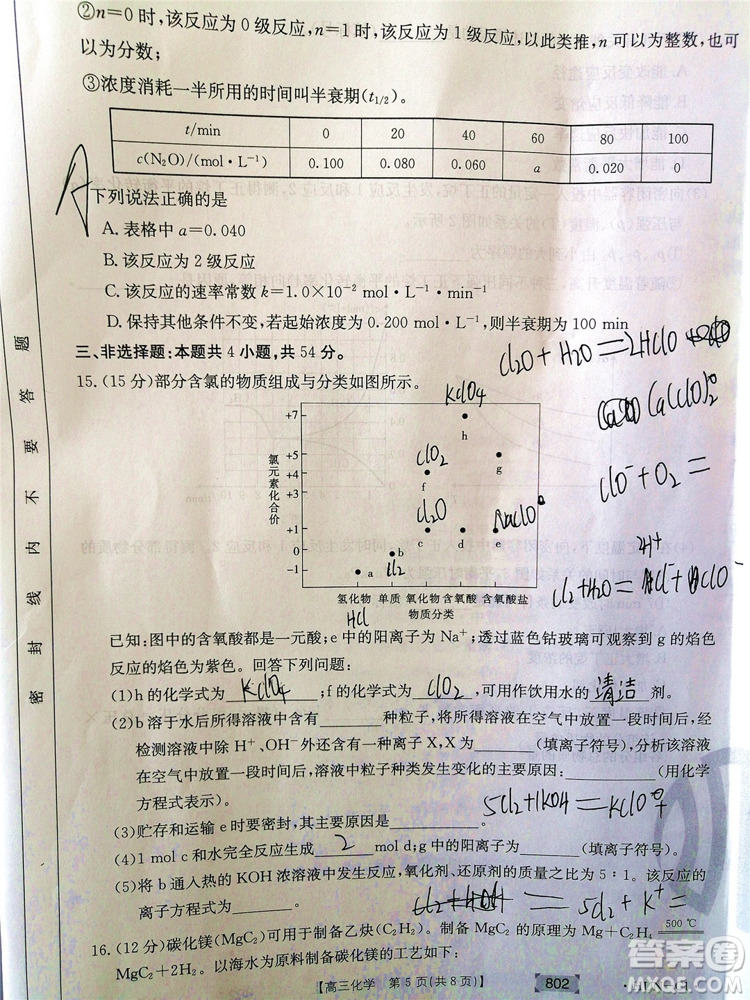 2022屆湖南金太陽高三11月聯(lián)考化學(xué)試題及答案