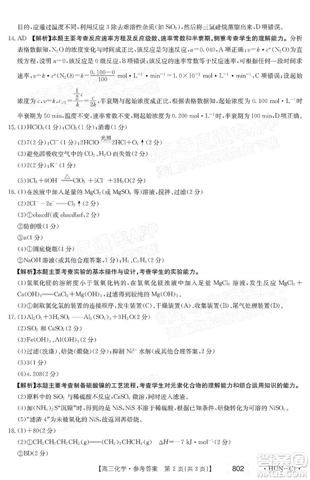 2022屆湖南金太陽高三11月聯(lián)考化學(xué)試題及答案