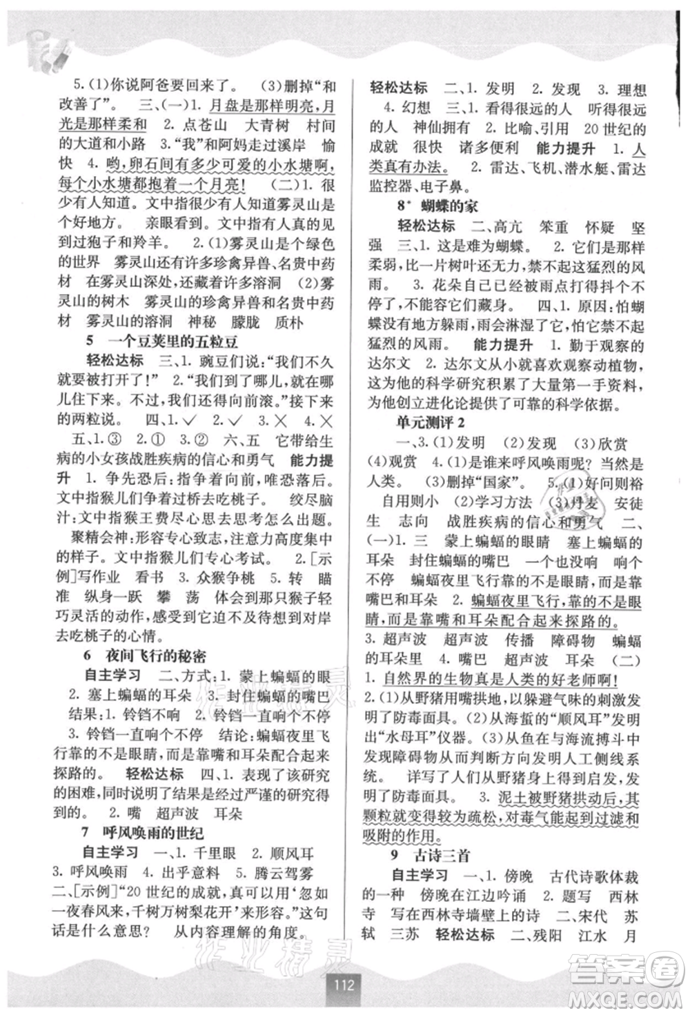 廣西教育出版社2021自主學(xué)習(xí)能力測評四年級語文上冊人教版參考答案