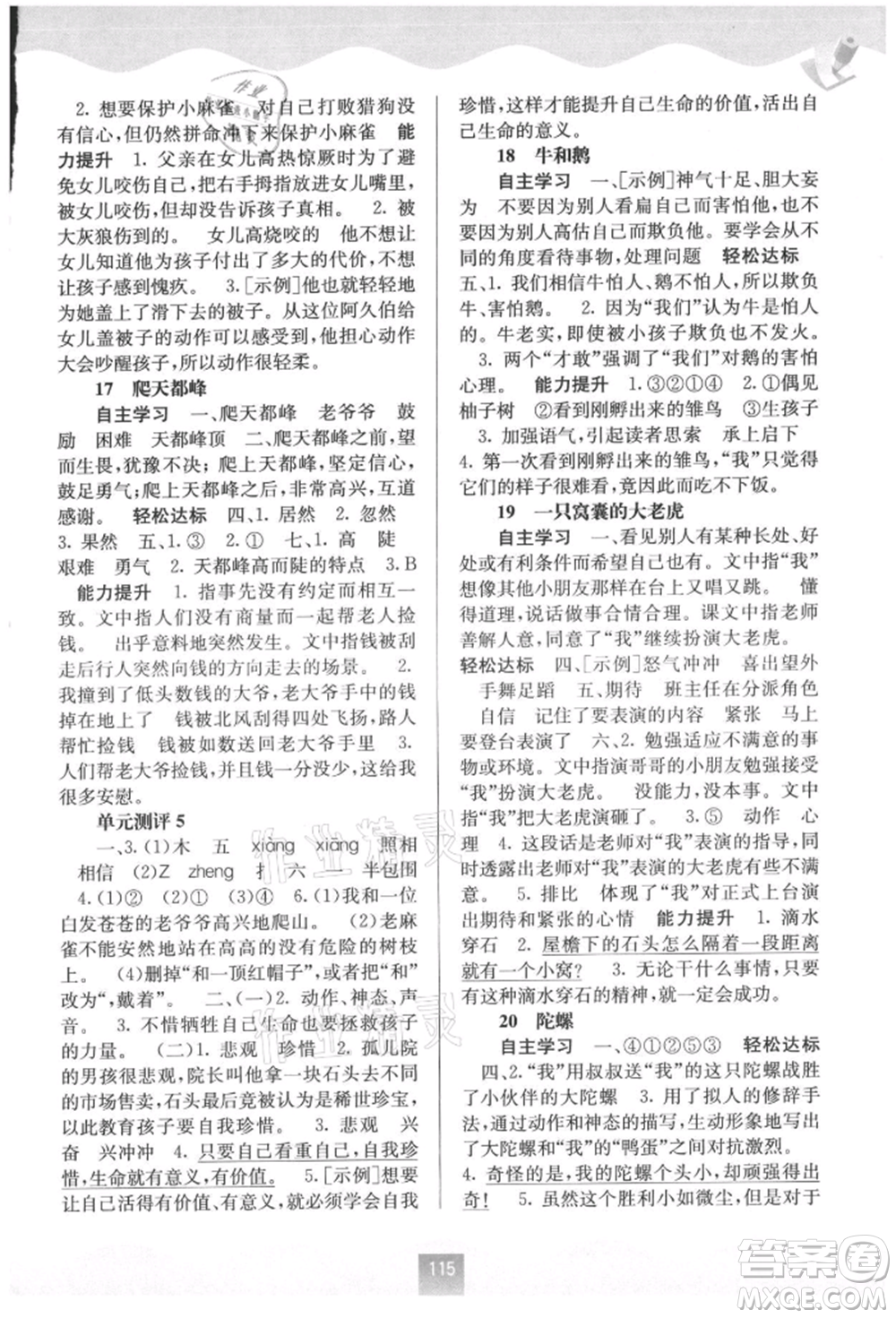 廣西教育出版社2021自主學(xué)習(xí)能力測評四年級語文上冊人教版參考答案