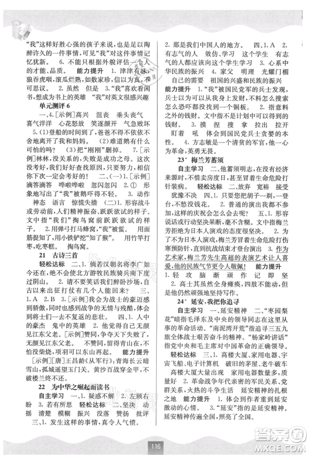 廣西教育出版社2021自主學(xué)習(xí)能力測評四年級語文上冊人教版參考答案