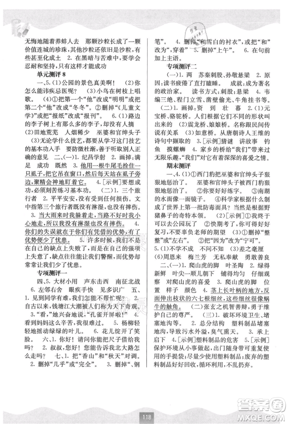 廣西教育出版社2021自主學(xué)習(xí)能力測評四年級語文上冊人教版參考答案