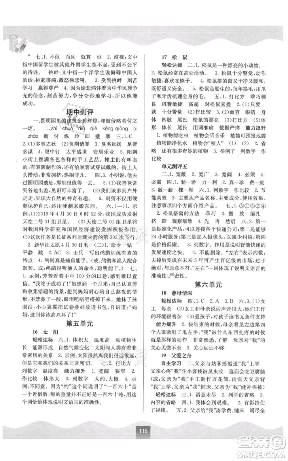 廣西教育出版社2021自主學習能力測評五年級語文上冊人教版參考答案