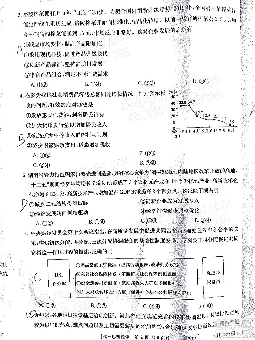 2022屆湖南金太陽(yáng)高三11月聯(lián)考思想政治試題及答案