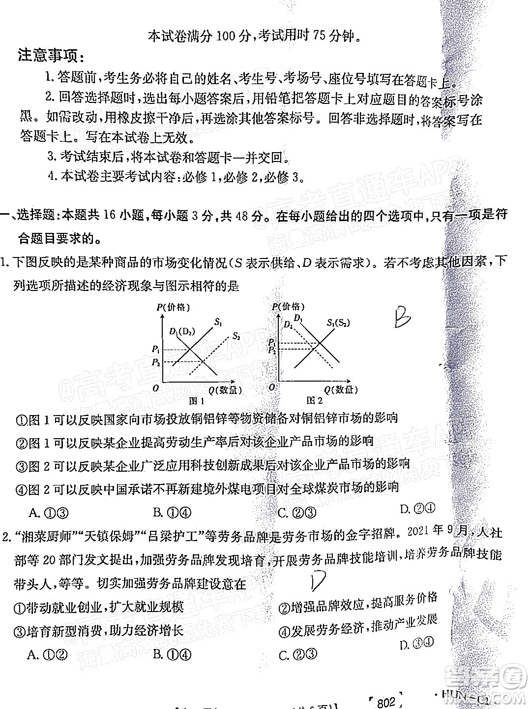 2022屆湖南金太陽(yáng)高三11月聯(lián)考思想政治試題及答案