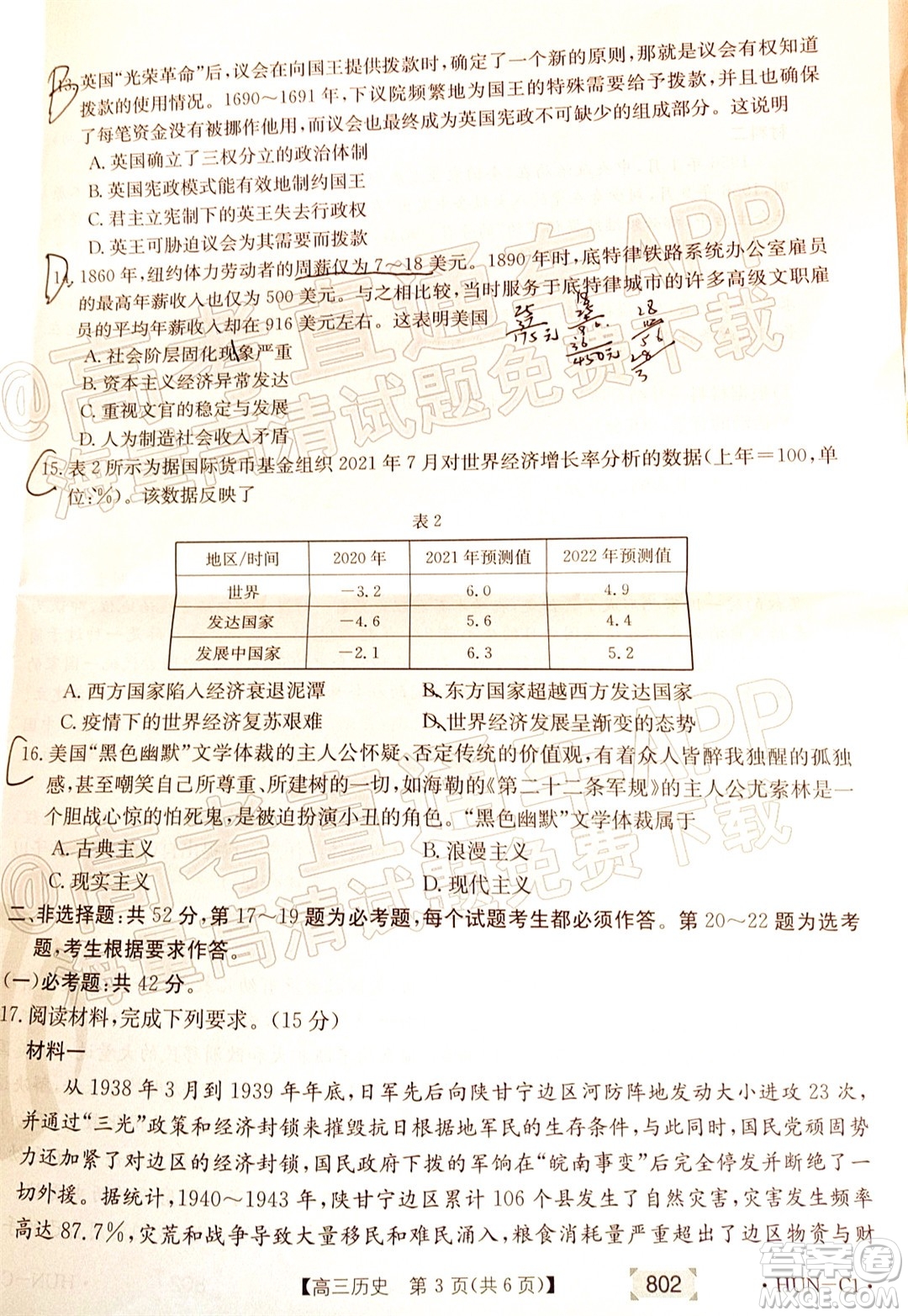 2022屆湖南金太陽(yáng)高三11月聯(lián)考?xì)v史試題及答案