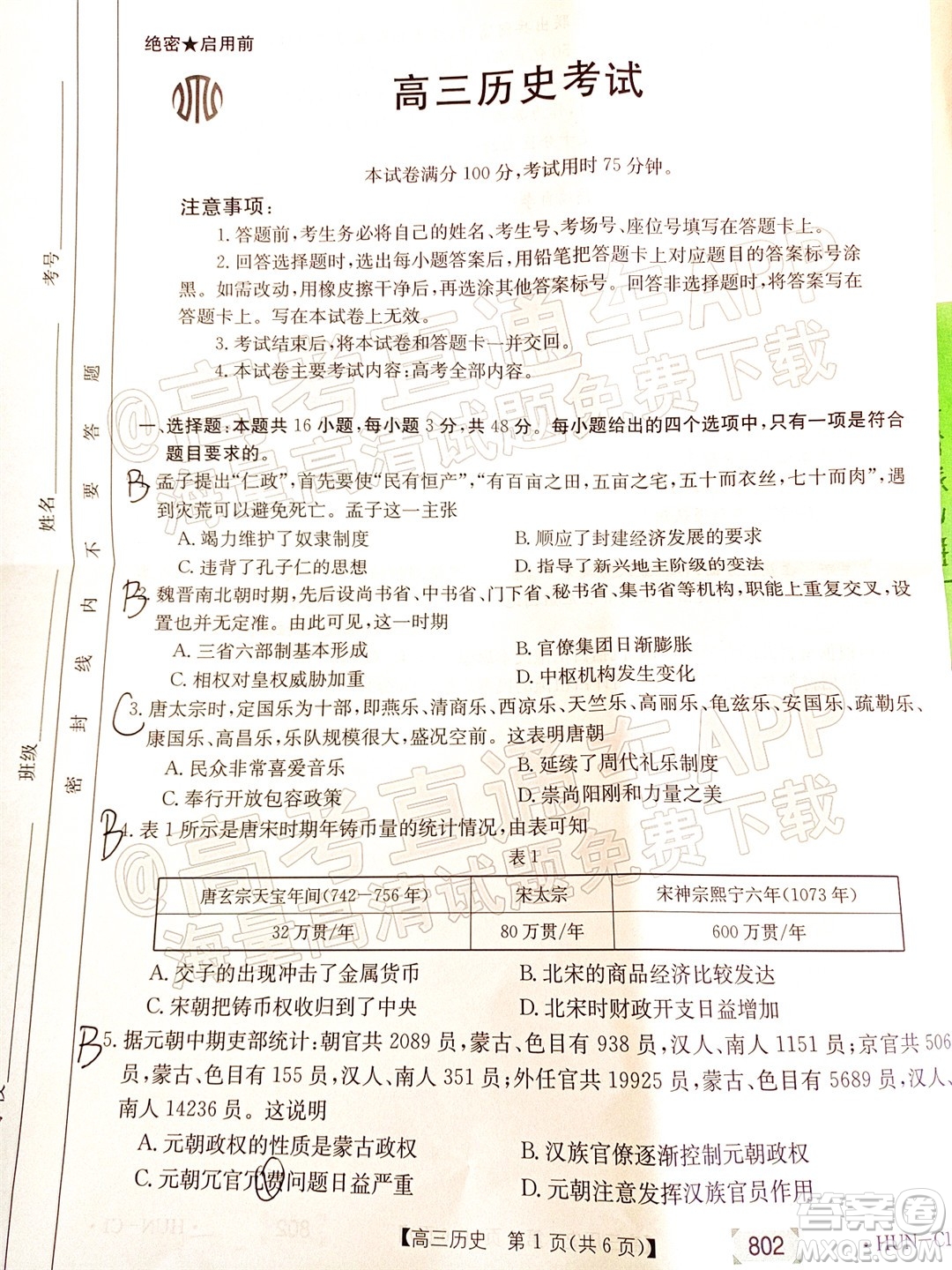 2022屆湖南金太陽(yáng)高三11月聯(lián)考?xì)v史試題及答案