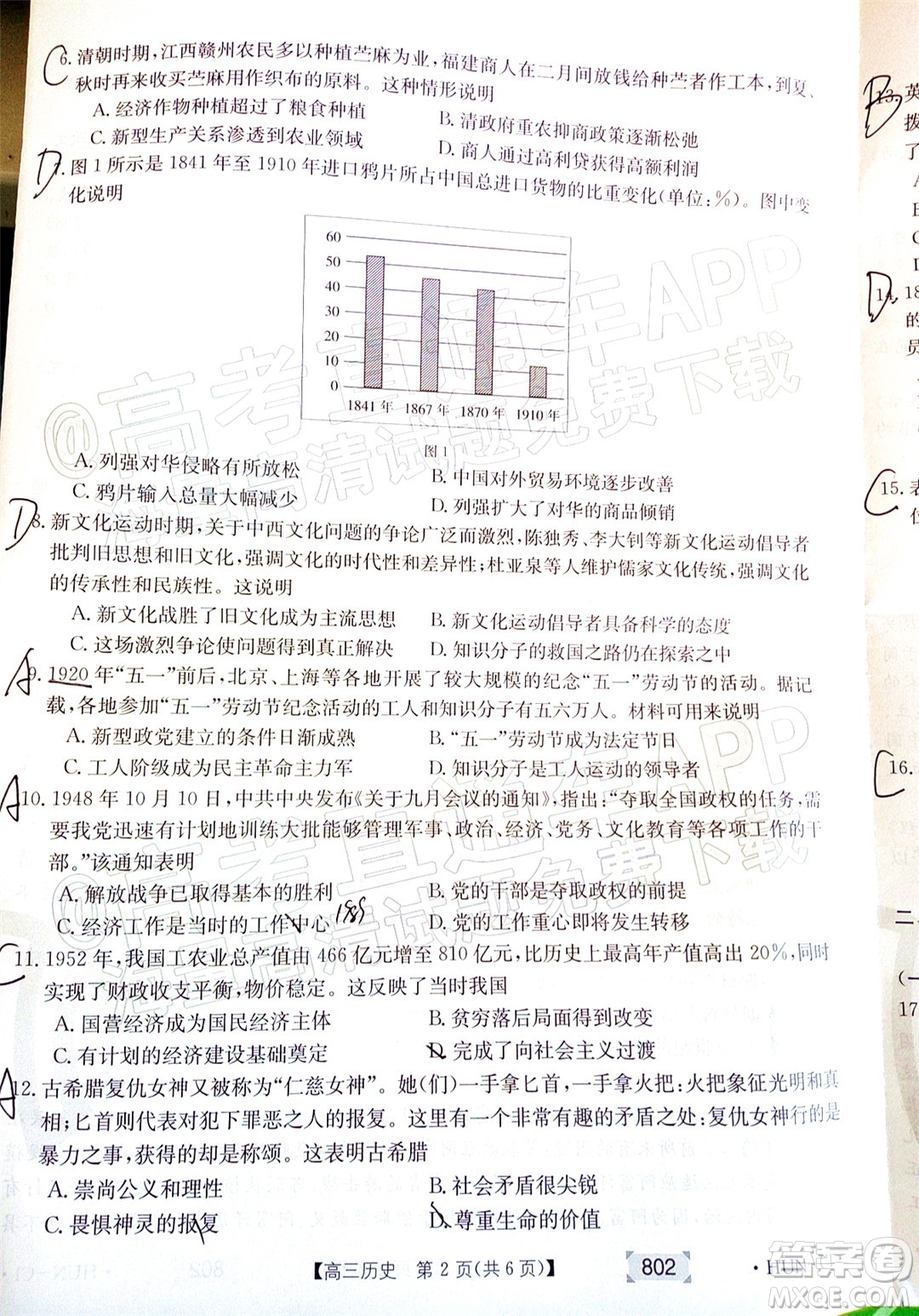 2022屆湖南金太陽(yáng)高三11月聯(lián)考?xì)v史試題及答案