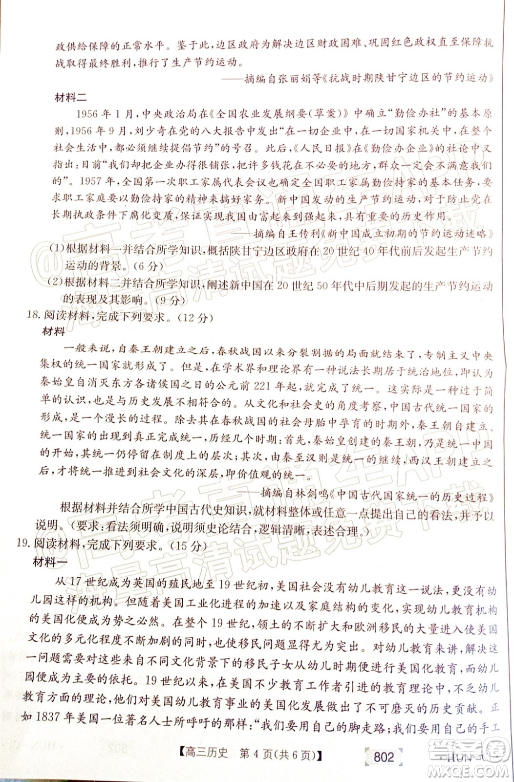 2022屆湖南金太陽(yáng)高三11月聯(lián)考?xì)v史試題及答案