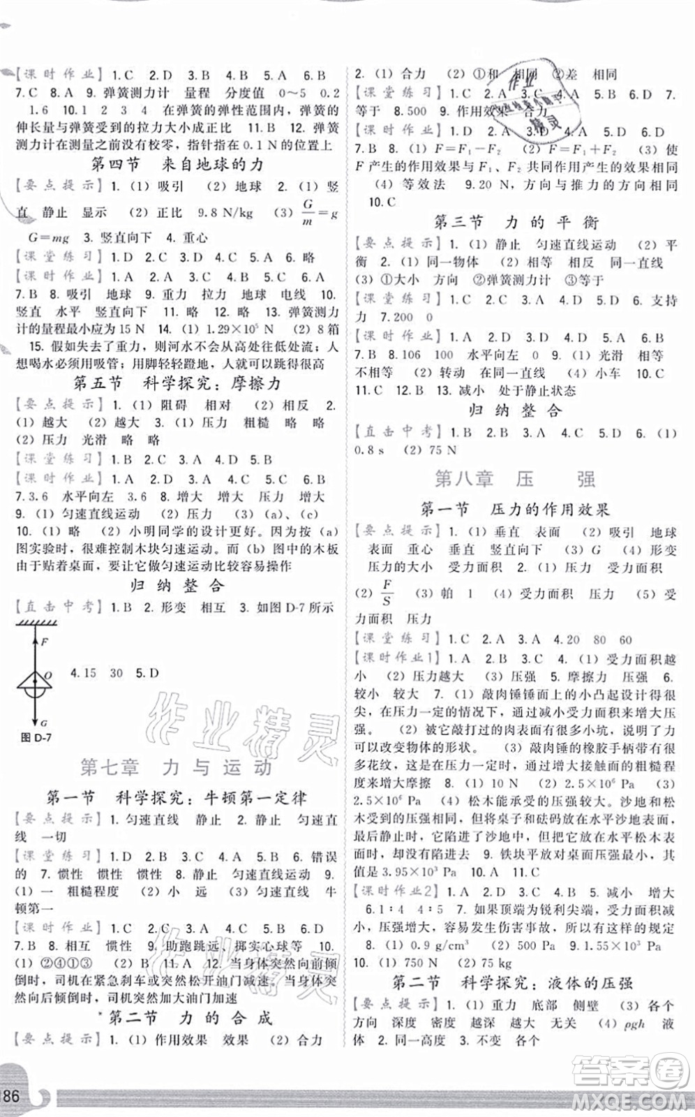 福建人民出版社2021頂尖課課練八年級物理全一冊滬科版答案