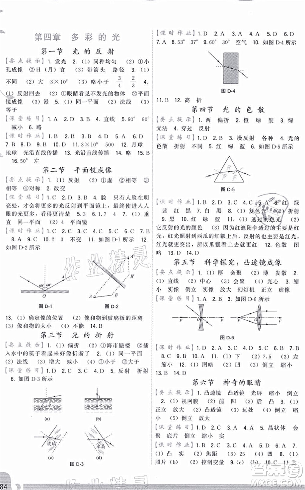 福建人民出版社2021頂尖課課練八年級物理全一冊滬科版答案