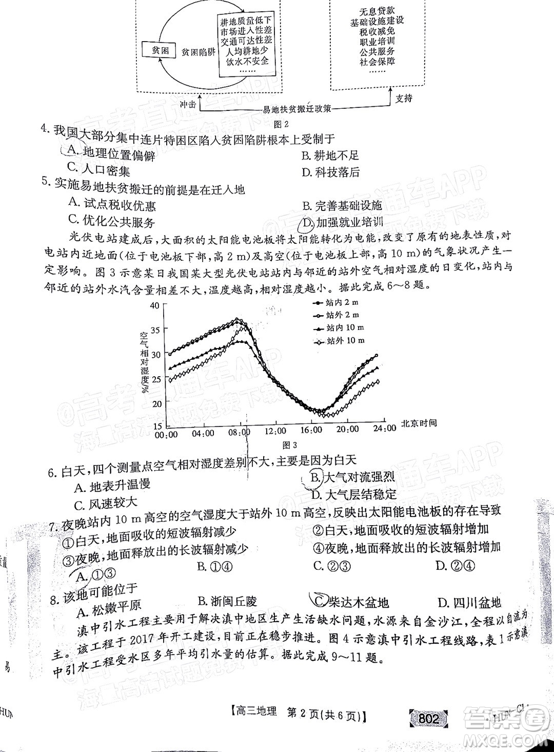 2022屆湖南金太陽高三11月聯(lián)考地理試題及答案