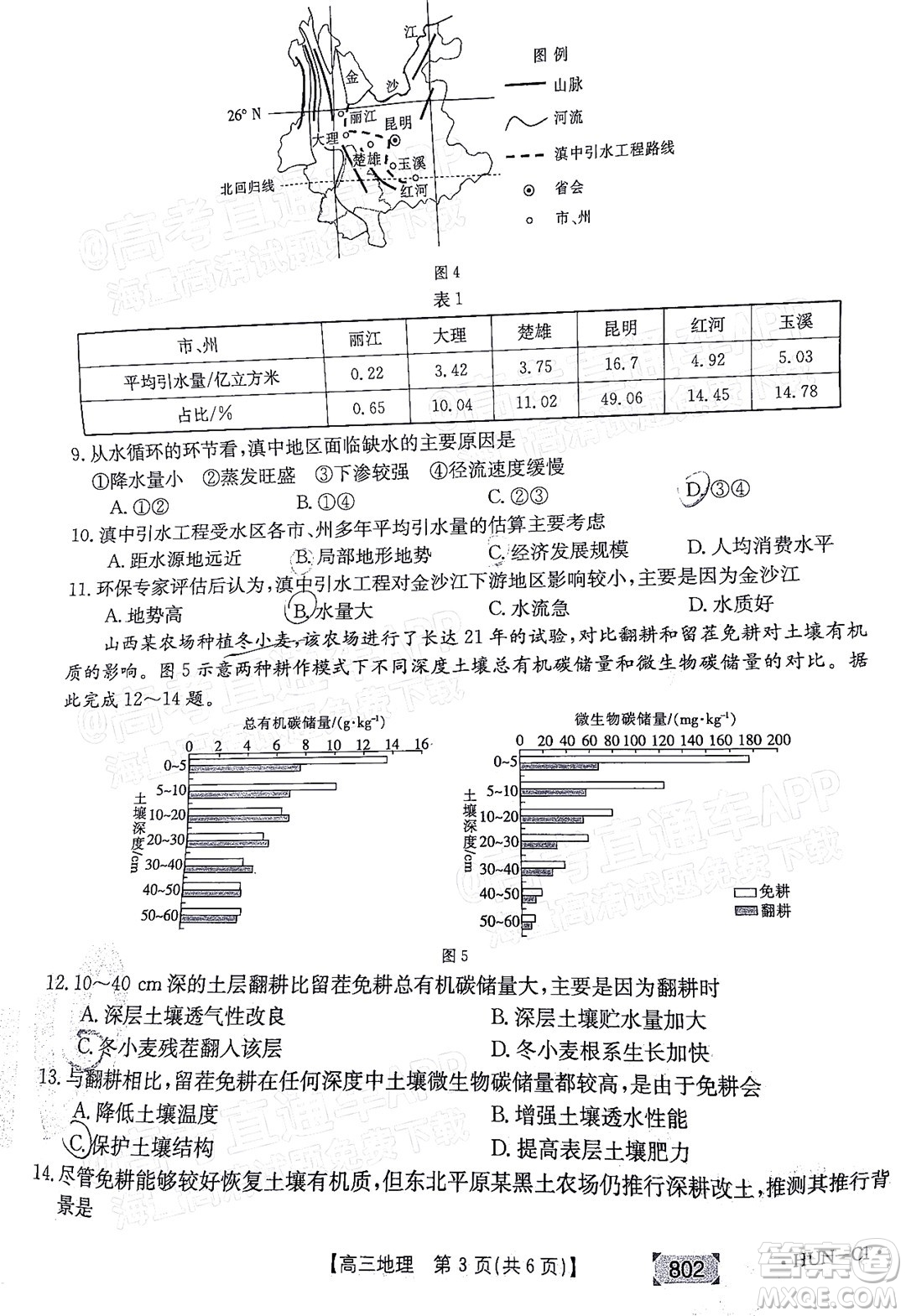 2022屆湖南金太陽高三11月聯(lián)考地理試題及答案