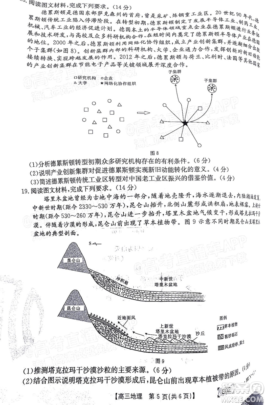 2022屆湖南金太陽高三11月聯(lián)考地理試題及答案