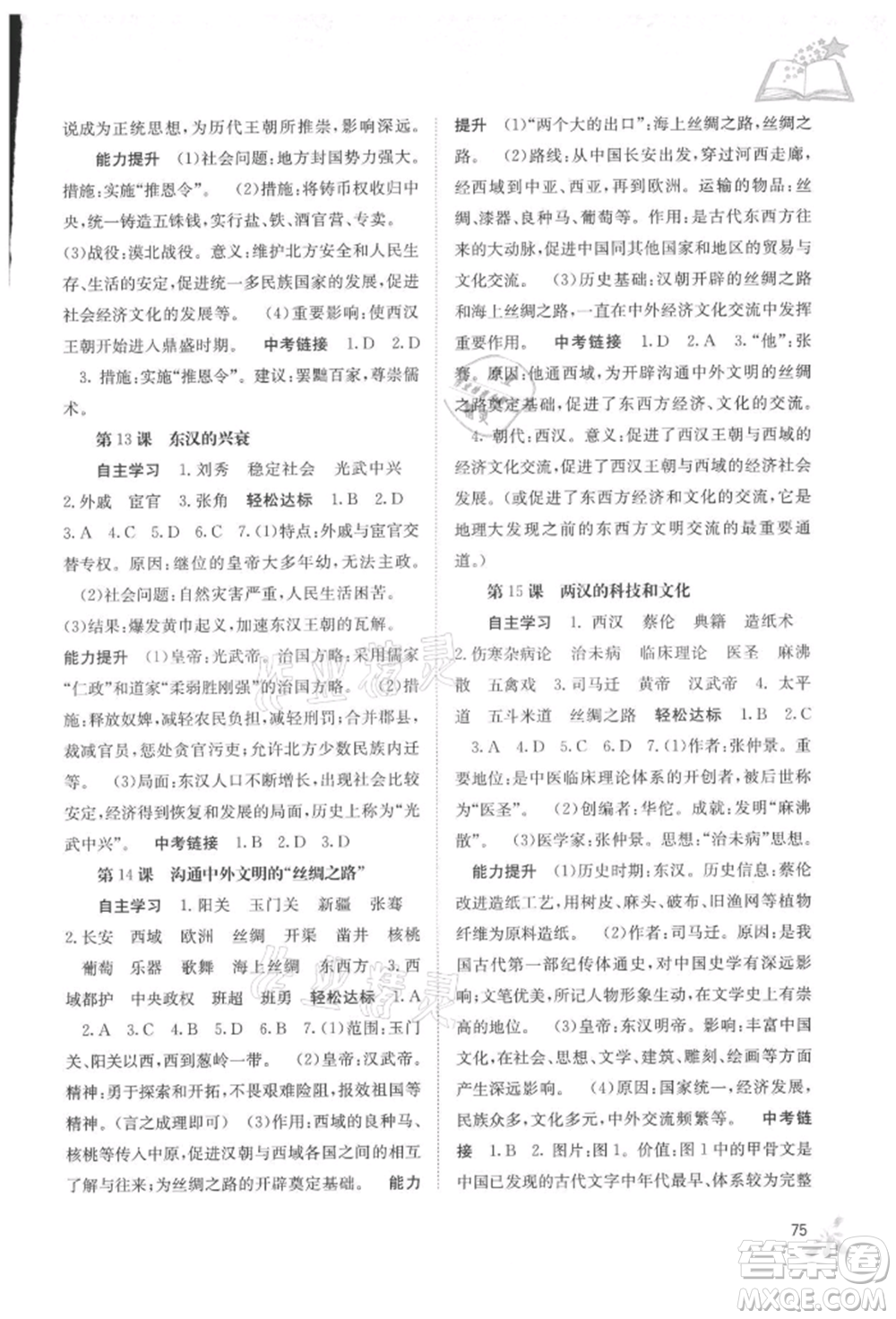 廣西教育出版社2021自主學(xué)習(xí)能力測評七年級中國歷史上冊人教版參考答案