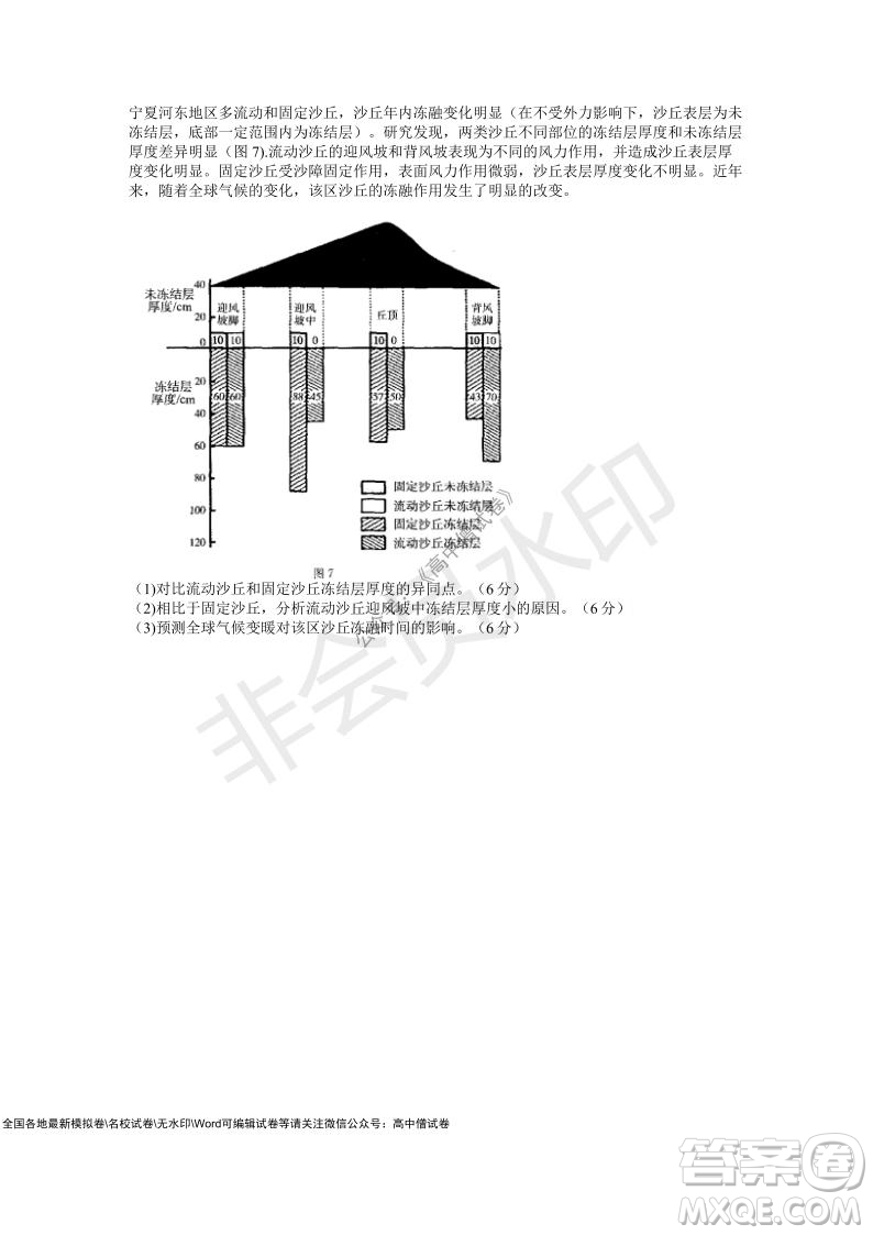 華大新高考聯(lián)盟2022屆高三11月教學(xué)質(zhì)量測評地理試題及答案