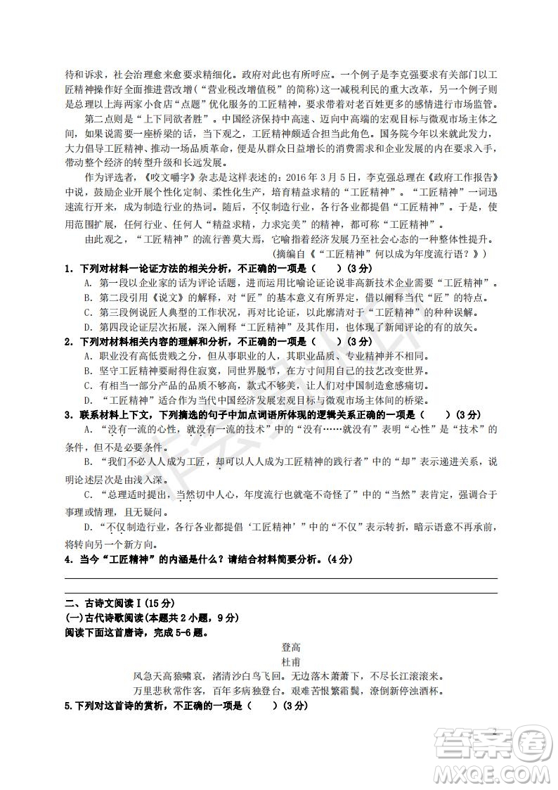 湖南師范大學(xué)附屬中學(xué)23屆高考高一上學(xué)期語文期中試卷及答案