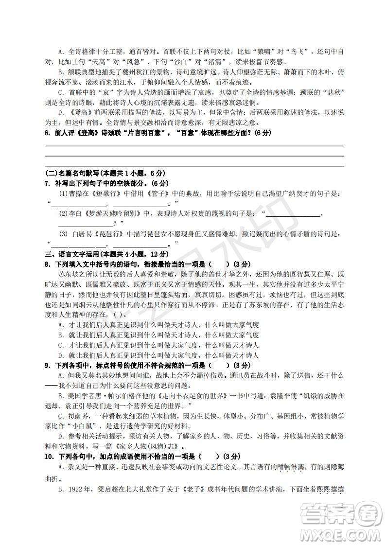 湖南師范大學(xué)附屬中學(xué)23屆高考高一上學(xué)期語文期中試卷及答案