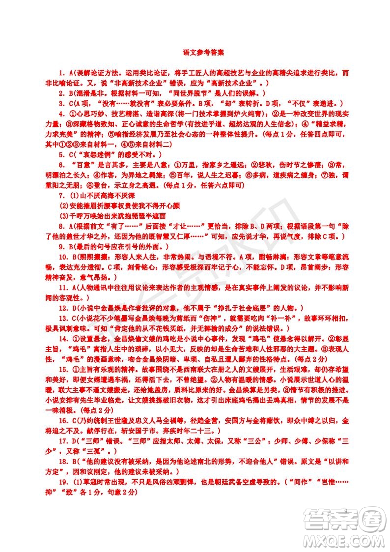 湖南師范大學(xué)附屬中學(xué)23屆高考高一上學(xué)期語文期中試卷及答案