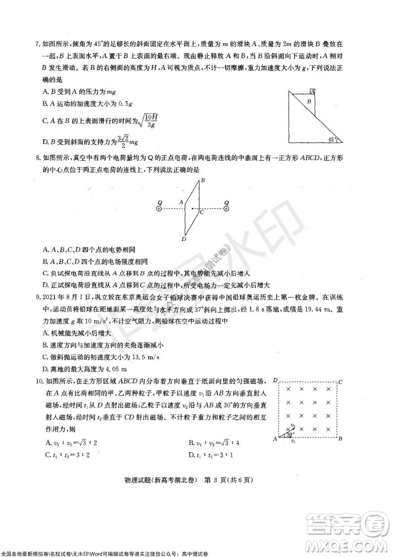 華大新高考聯(lián)盟2022屆高三11月教學質(zhì)量測評物理試題及答案