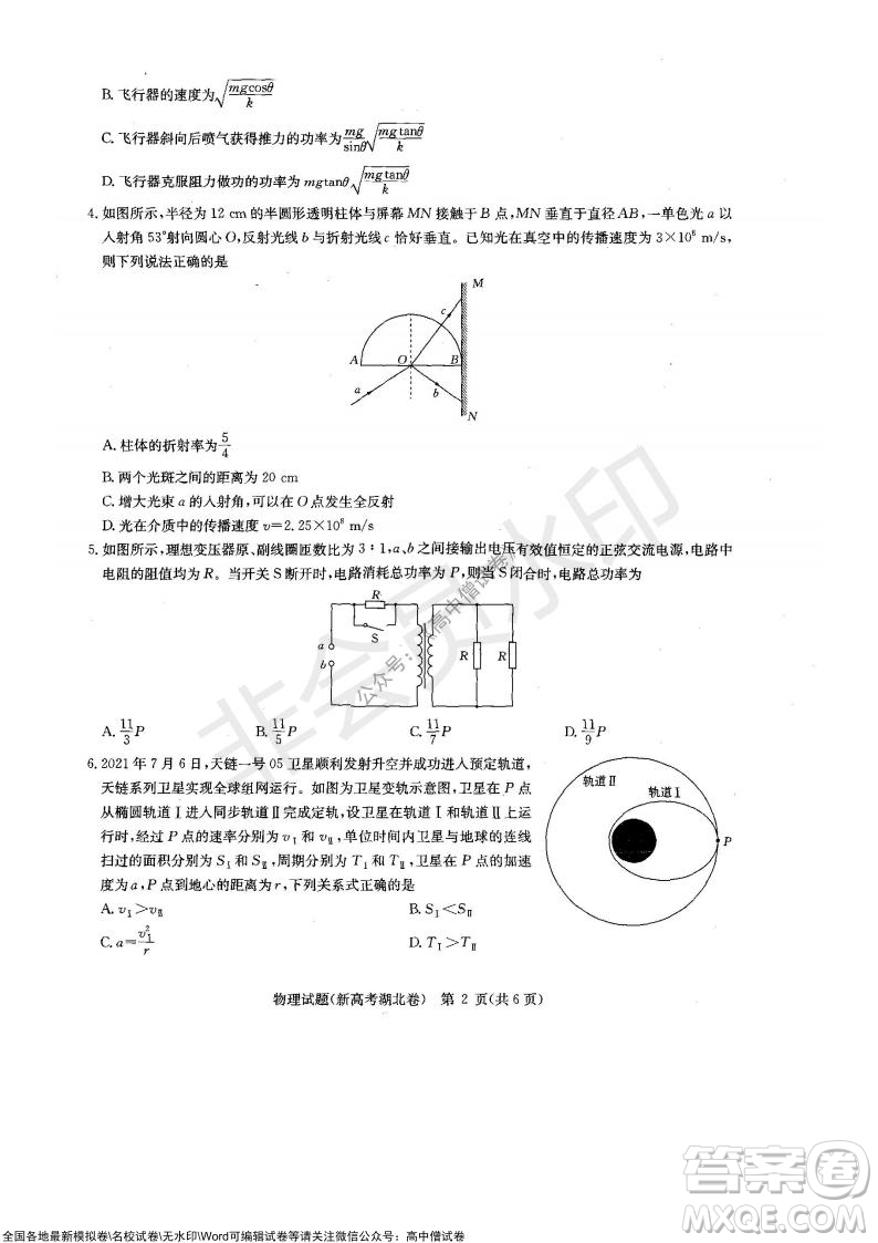 華大新高考聯(lián)盟2022屆高三11月教學質(zhì)量測評物理試題及答案