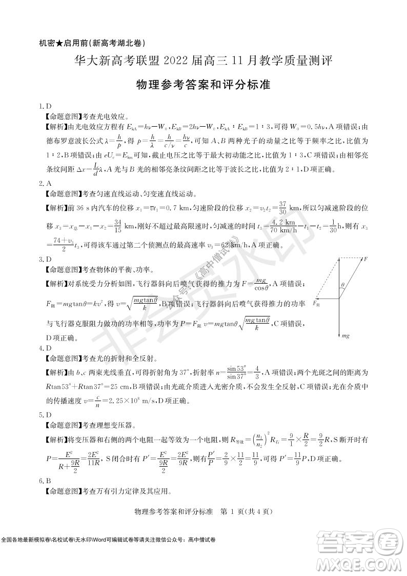 華大新高考聯(lián)盟2022屆高三11月教學質(zhì)量測評物理試題及答案