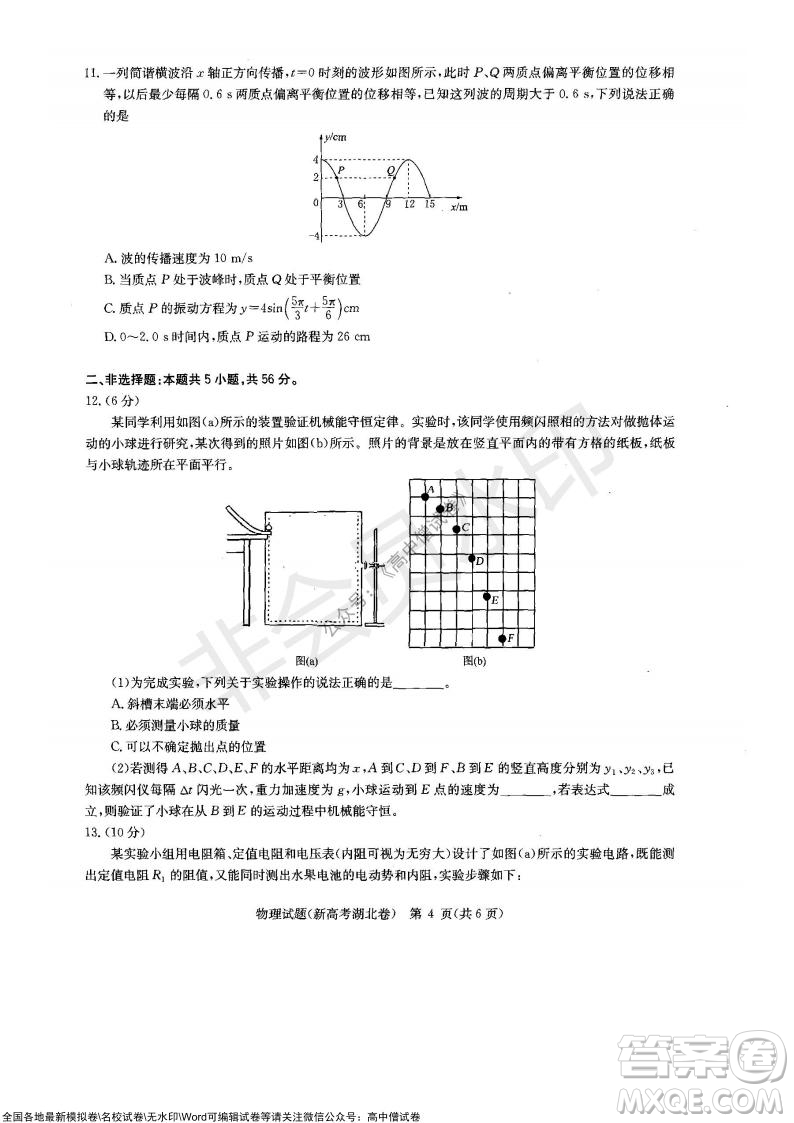 華大新高考聯(lián)盟2022屆高三11月教學質(zhì)量測評物理試題及答案