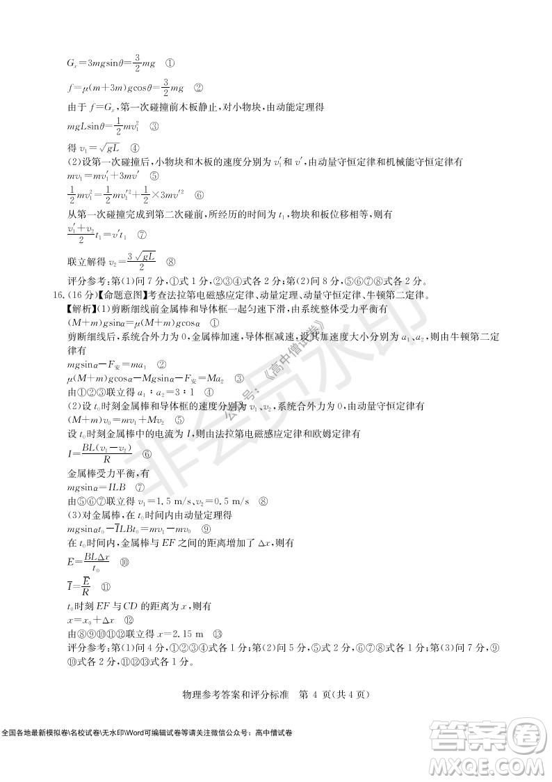 華大新高考聯(lián)盟2022屆高三11月教學質(zhì)量測評物理試題及答案