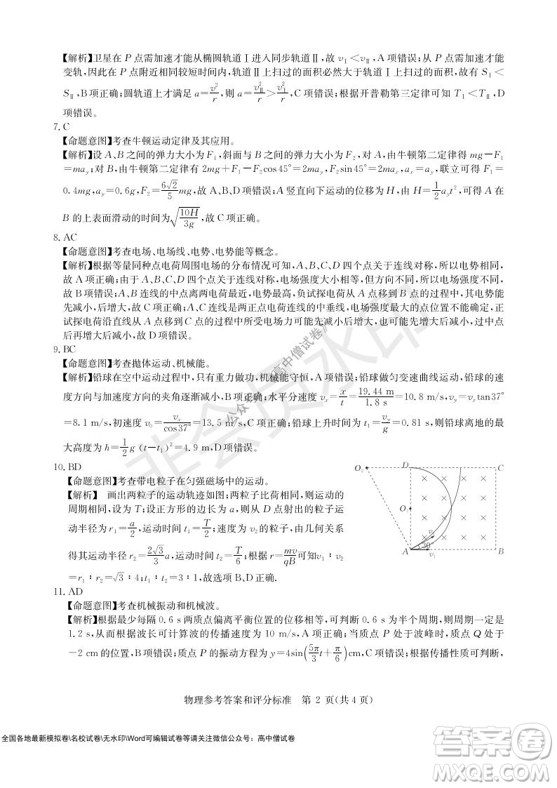 華大新高考聯(lián)盟2022屆高三11月教學質(zhì)量測評物理試題及答案