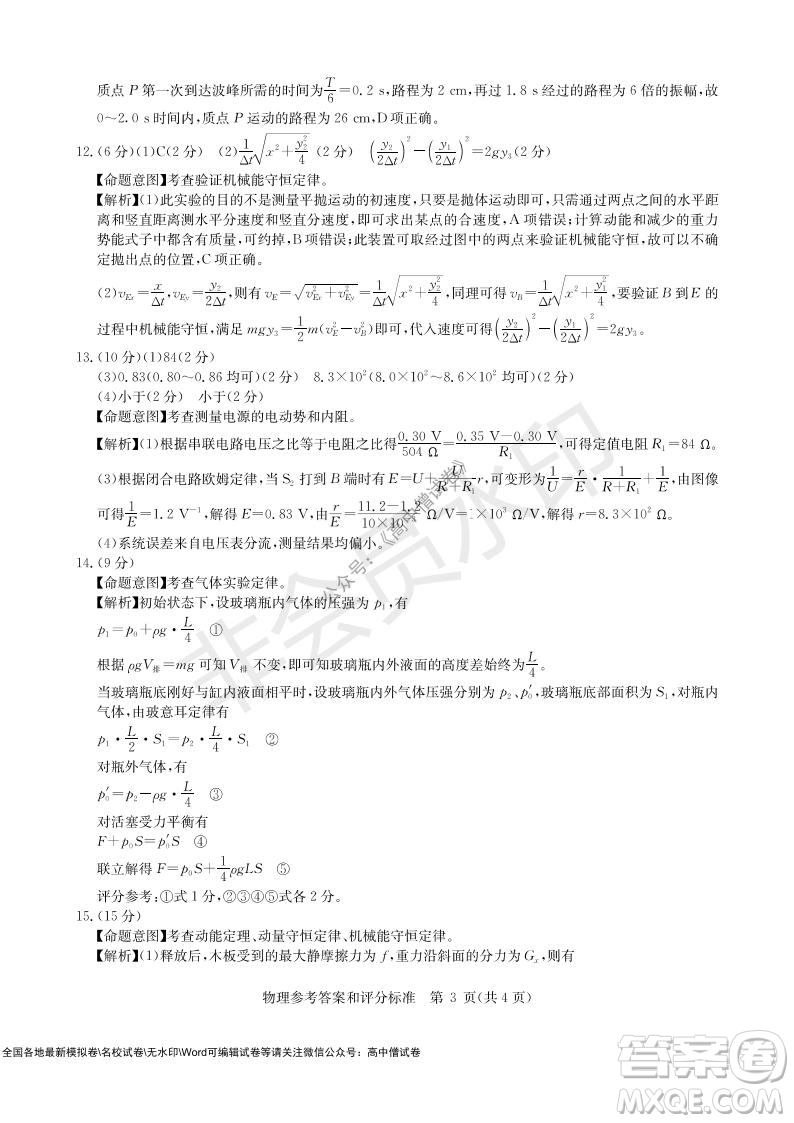 華大新高考聯(lián)盟2022屆高三11月教學質(zhì)量測評物理試題及答案