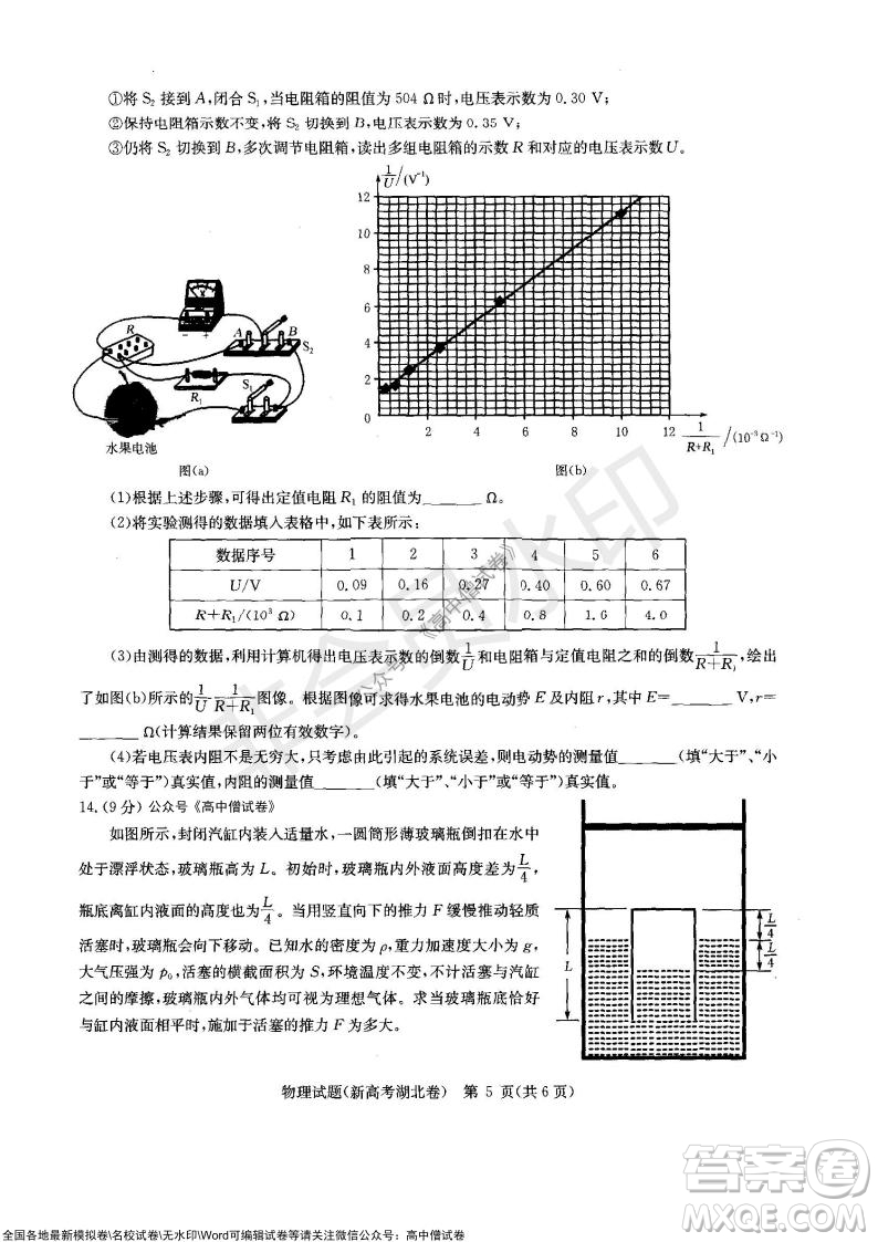 華大新高考聯(lián)盟2022屆高三11月教學質(zhì)量測評物理試題及答案