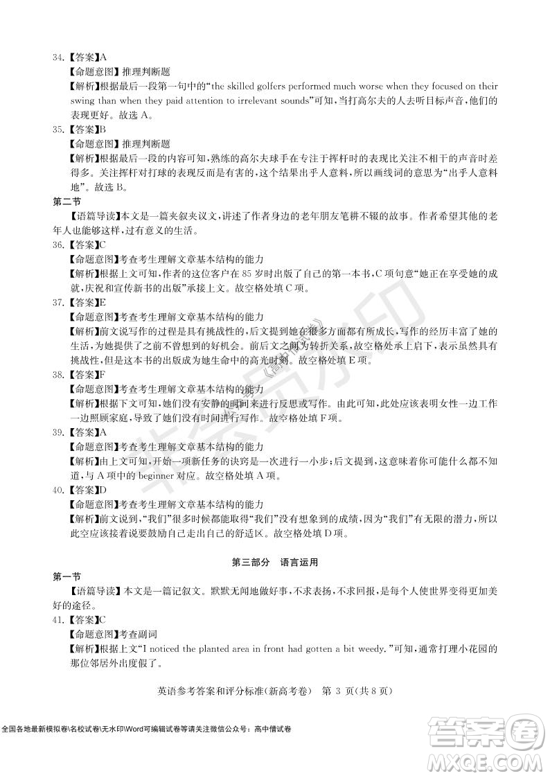 華大新高考聯(lián)盟2022屆高三11月教學(xué)質(zhì)量測評英語試題及答案