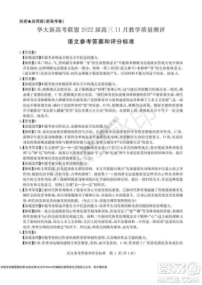 華大新高考聯(lián)盟2022屆高三11月教學質量測評語文試題及答案