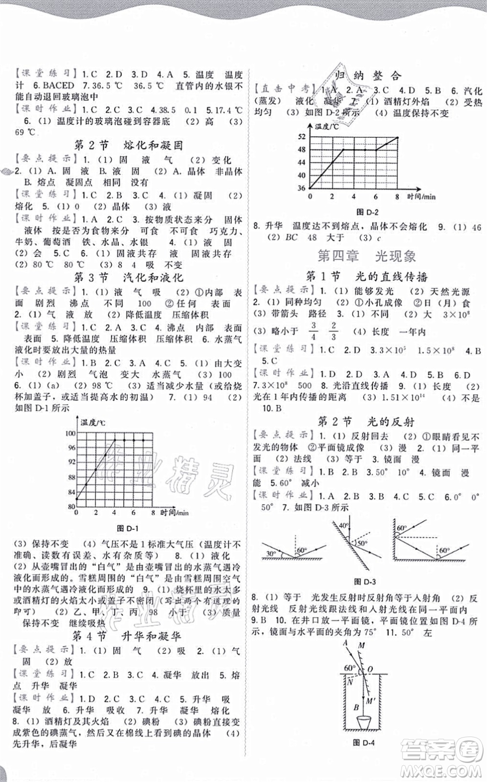 福建人民出版社2021頂尖課課練八年級物理上冊人教版答案