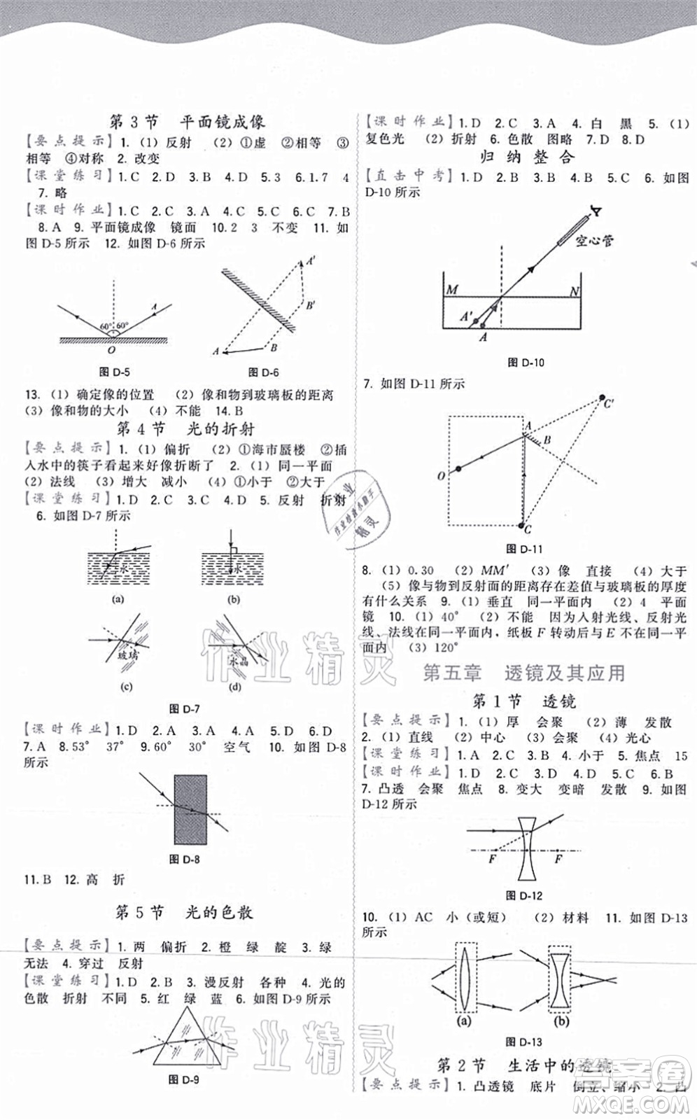 福建人民出版社2021頂尖課課練八年級物理上冊人教版答案