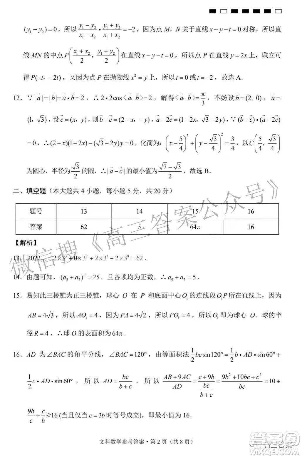 2022屆貴陽一中高考適應(yīng)性月考三文科數(shù)學(xué)試題及答案