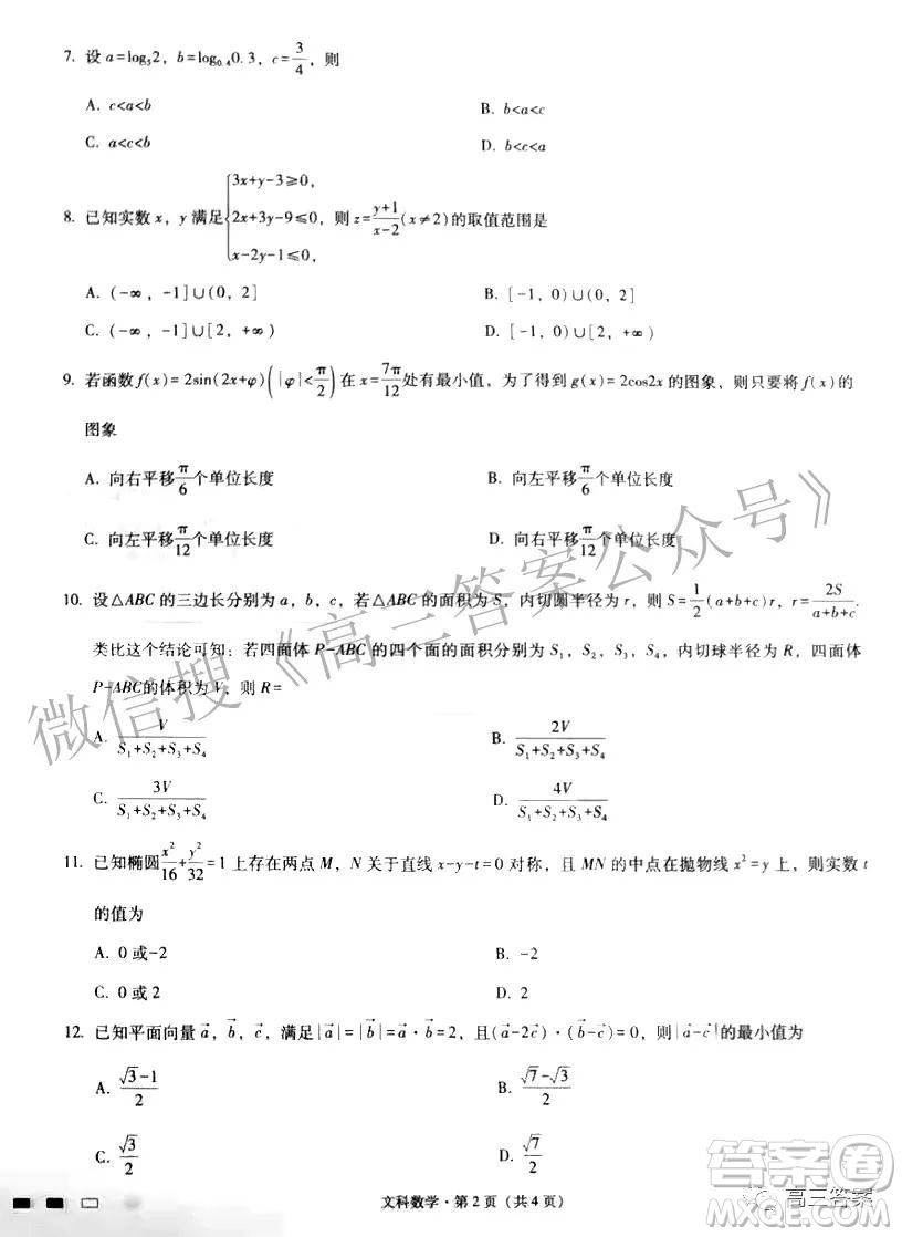 2022屆貴陽一中高考適應(yīng)性月考三文科數(shù)學(xué)試題及答案