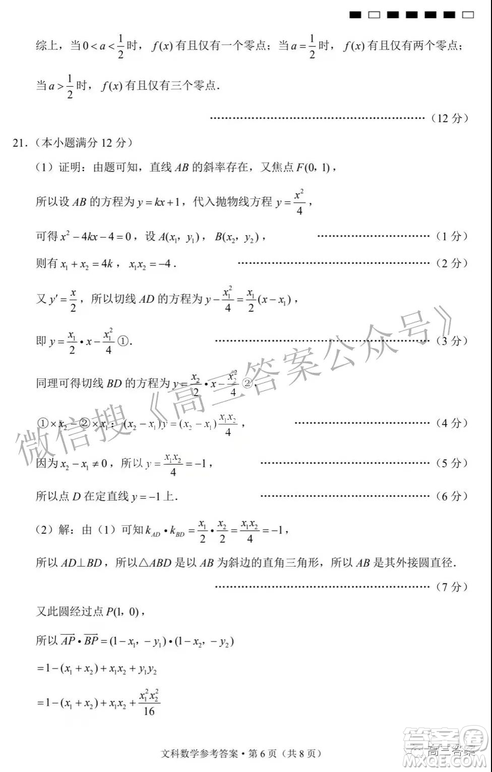 2022屆貴陽一中高考適應(yīng)性月考三文科數(shù)學(xué)試題及答案