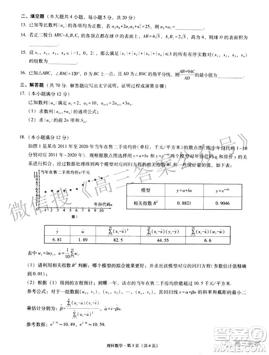 2022屆貴陽一中高考適應(yīng)性月考三理科數(shù)學(xué)試題及答案